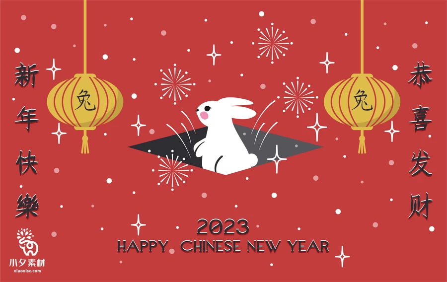 2023年兔年大吉新年快乐恭贺新春创意插画海报图案AI矢量设计素材【009】